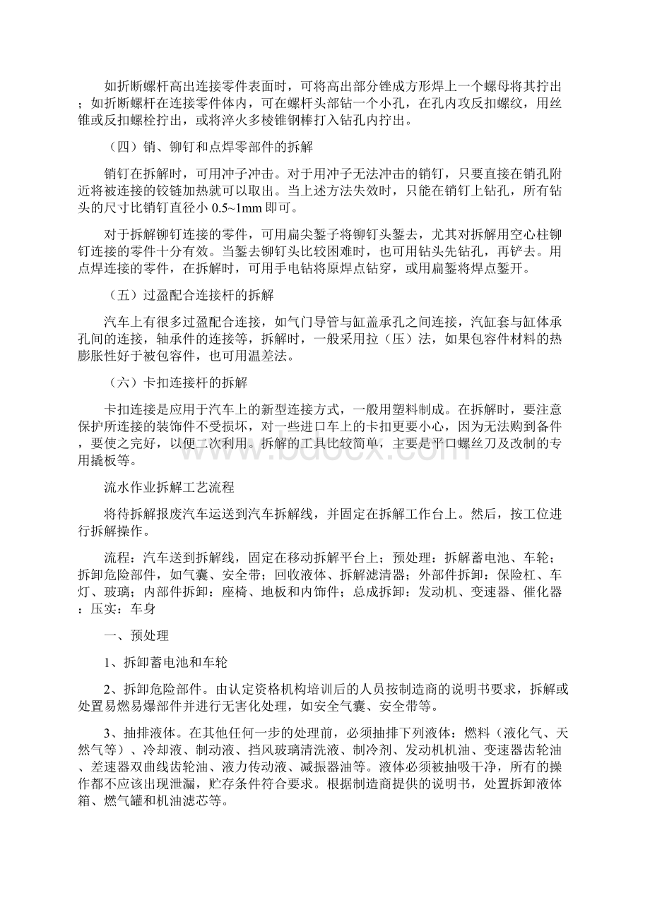 报废汽车整车拆解作业与整车破碎工艺流程之欧阳历创编.docx_第2页