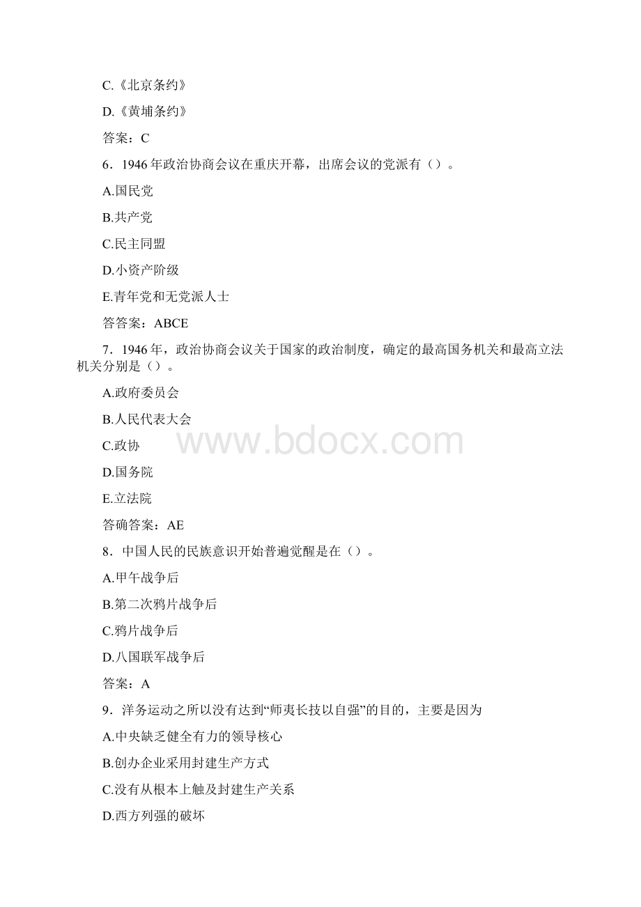 精选大学《中国近现代史纲要》期末考试题库100题含标准答案.docx_第2页