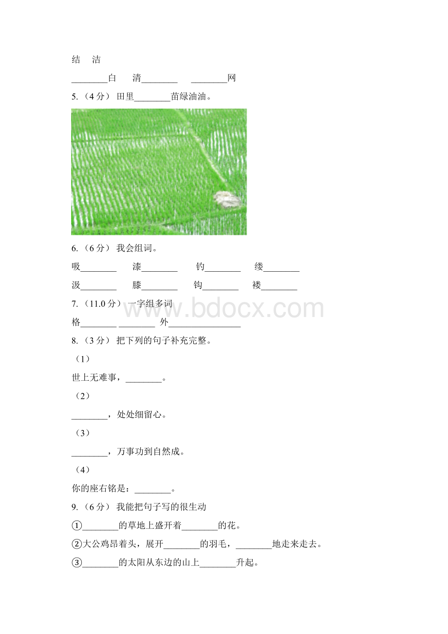 湖北省武汉市春秋版四年级上册语文期中测试题A卷.docx_第2页