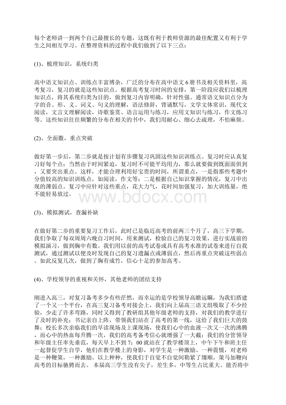 高三语文高考备考教学总结.docx_第3页