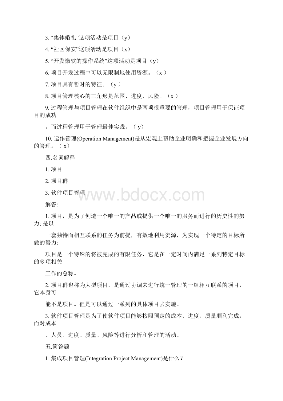 软件项目管理试题库和答案解析.docx_第3页