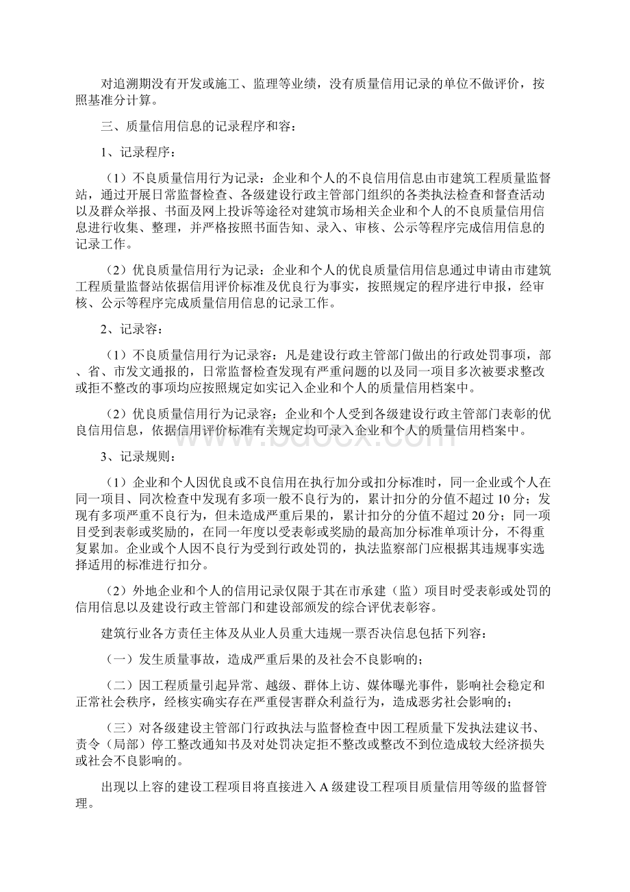 某市建设工程质量信用体系管理办法.docx_第2页