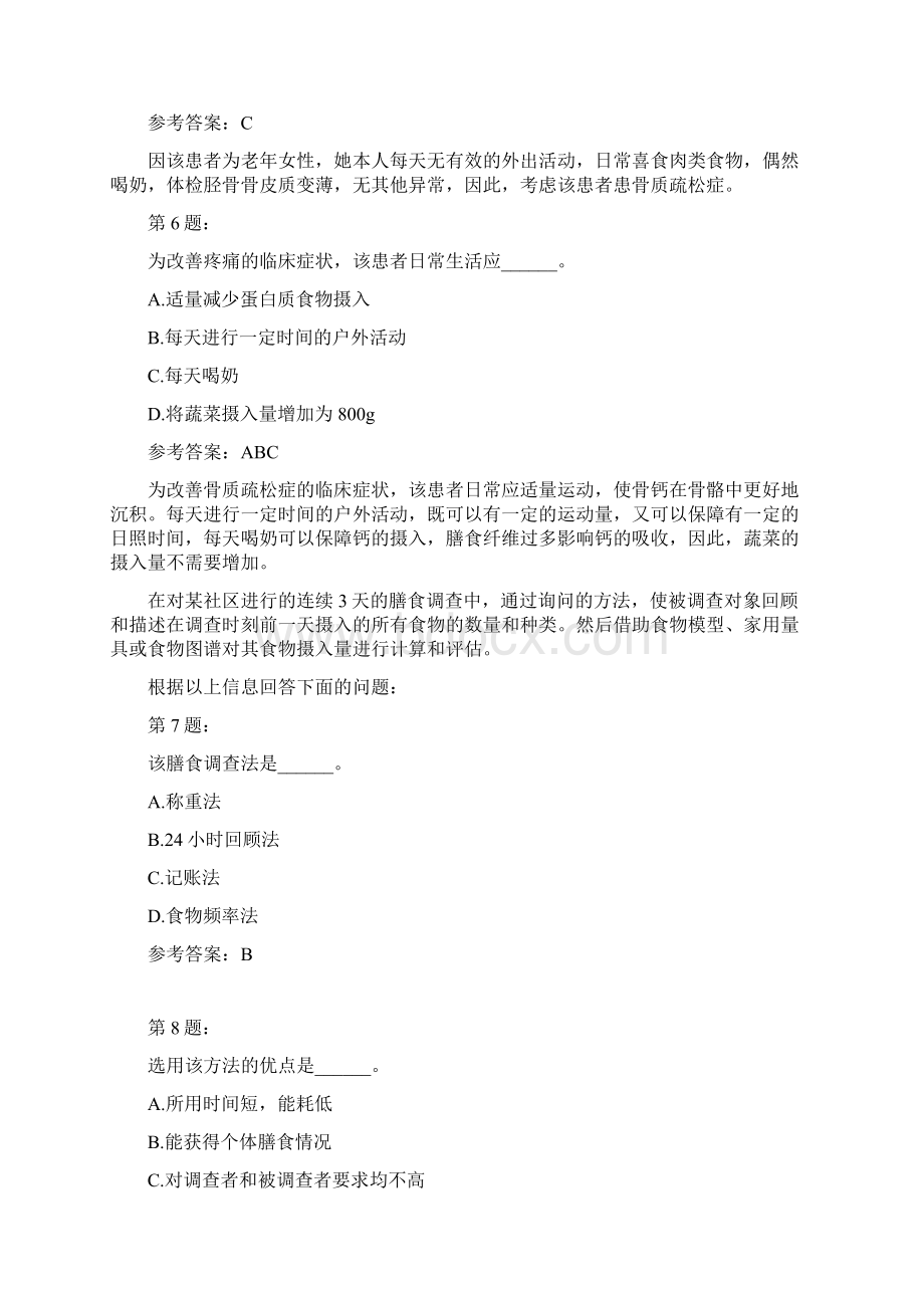 公共营养师一级高级技师模拟32.docx_第3页