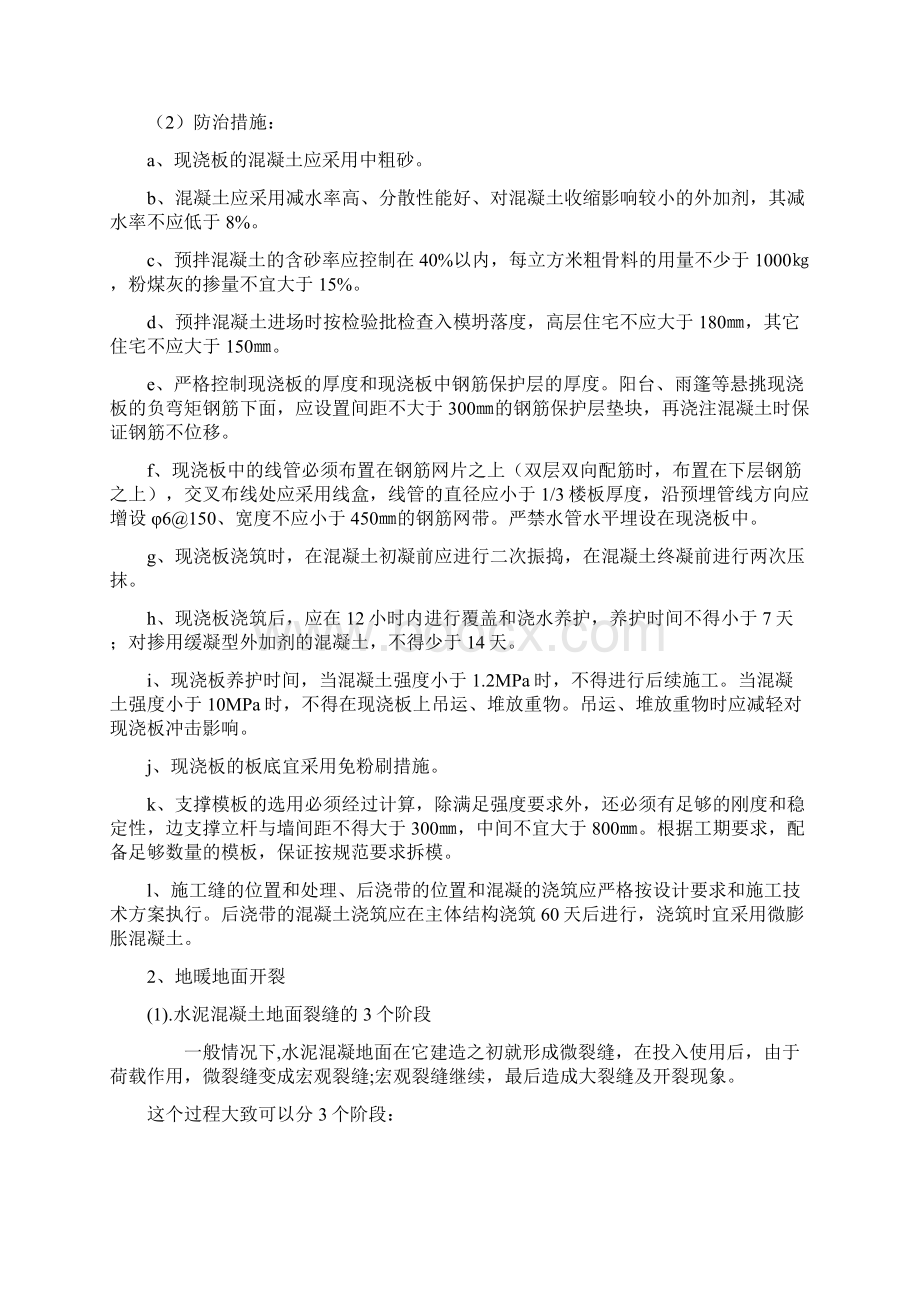 防开裂防渗漏专项方案.docx_第3页