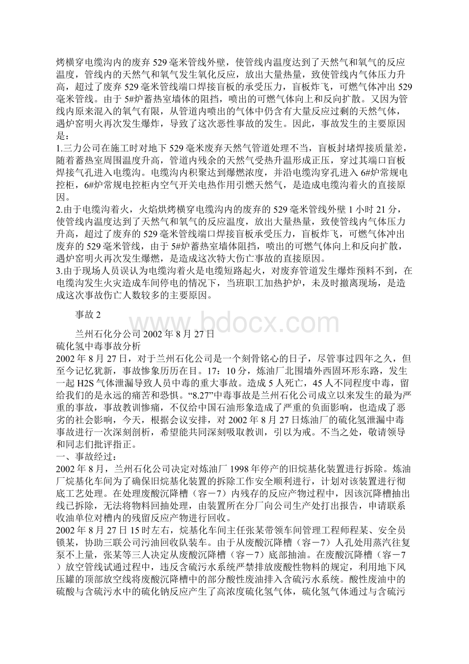 液化天然气安全事故案例.docx_第2页