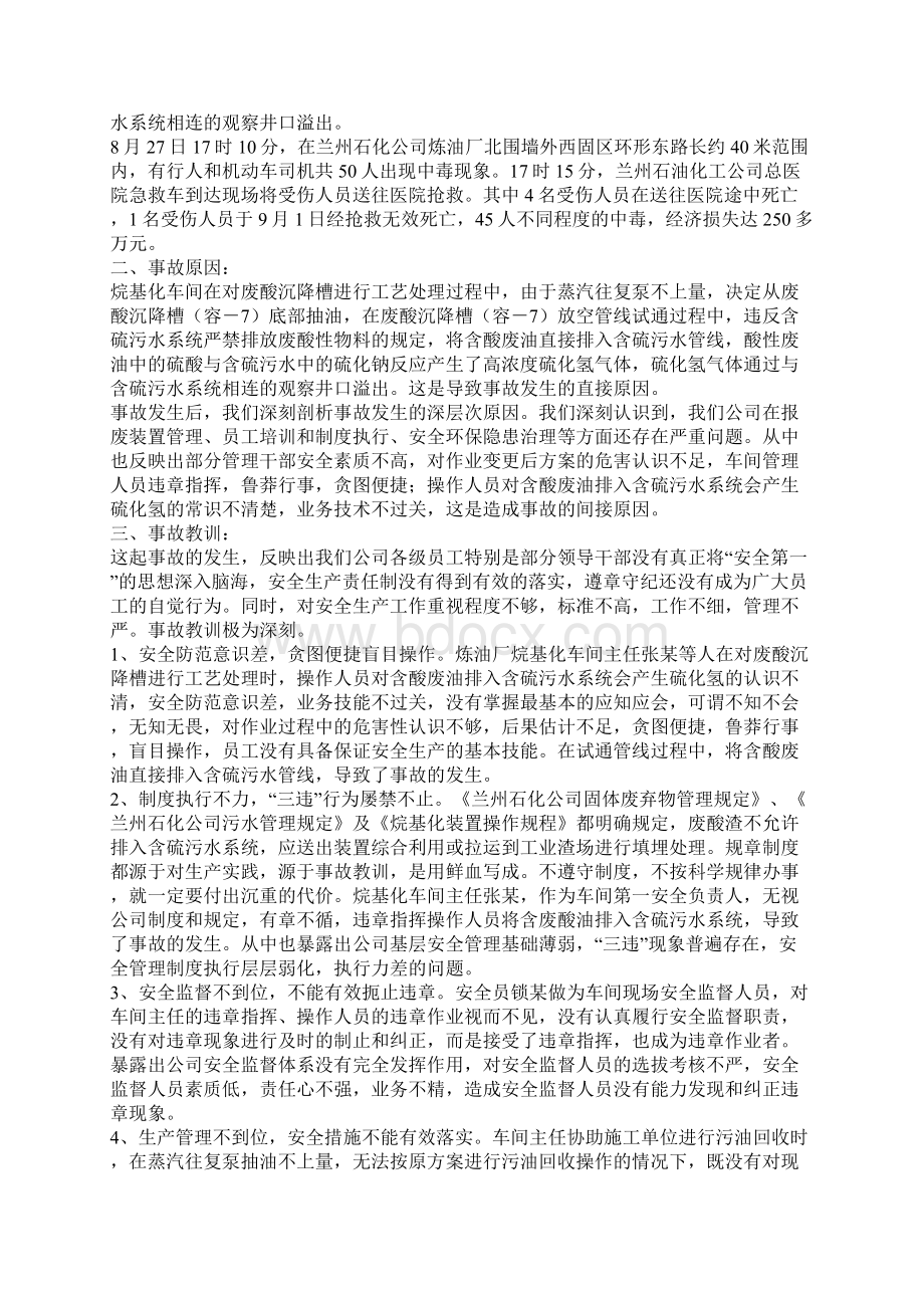 液化天然气安全事故案例Word格式.docx_第3页