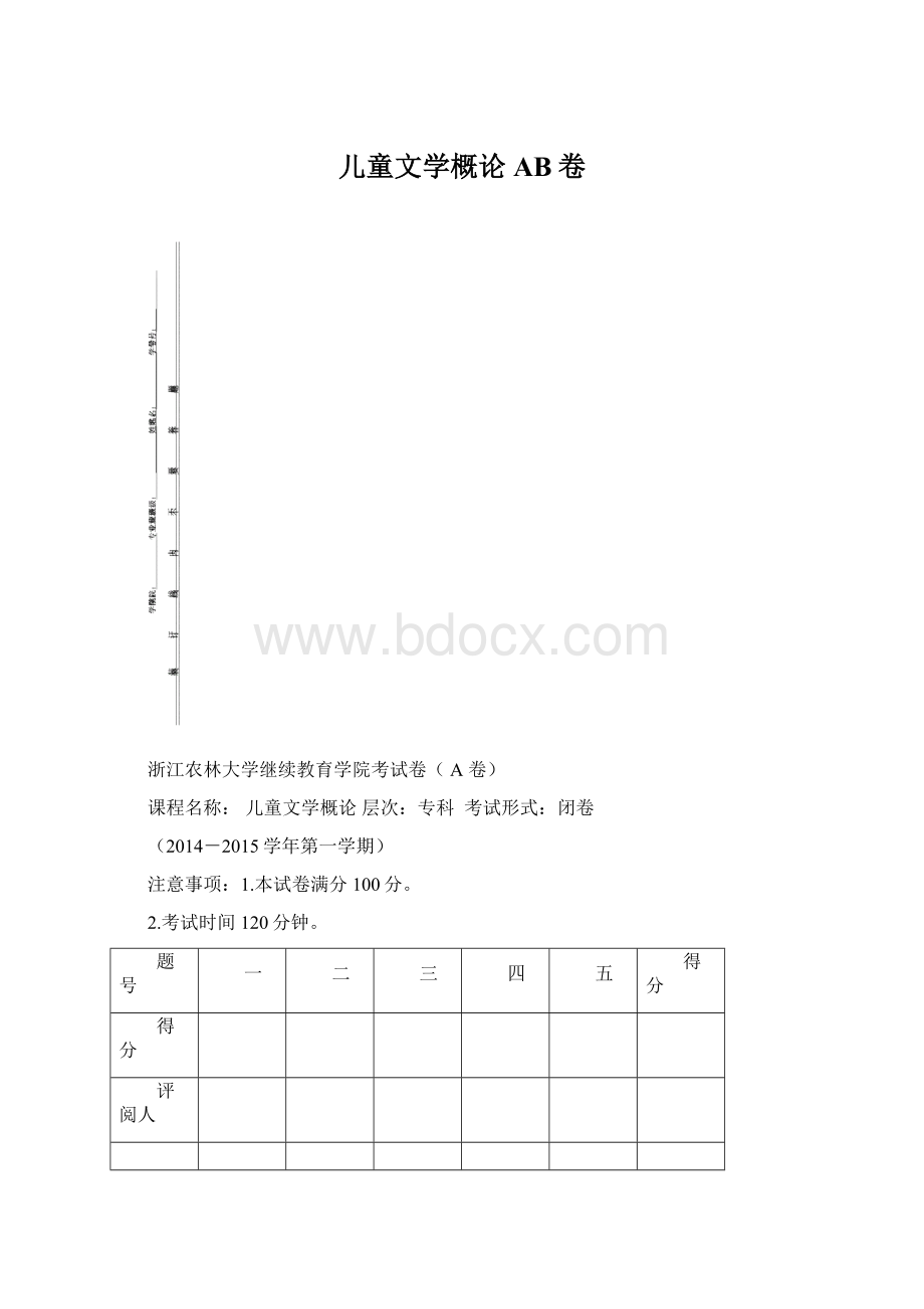 儿童文学概论AB卷Word下载.docx_第1页