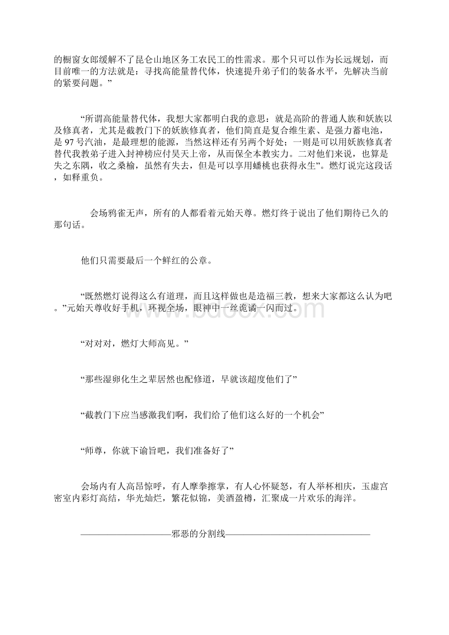 且看离人绾青丝破解封神榜中的重大谜团之一Word文档下载推荐.docx_第3页