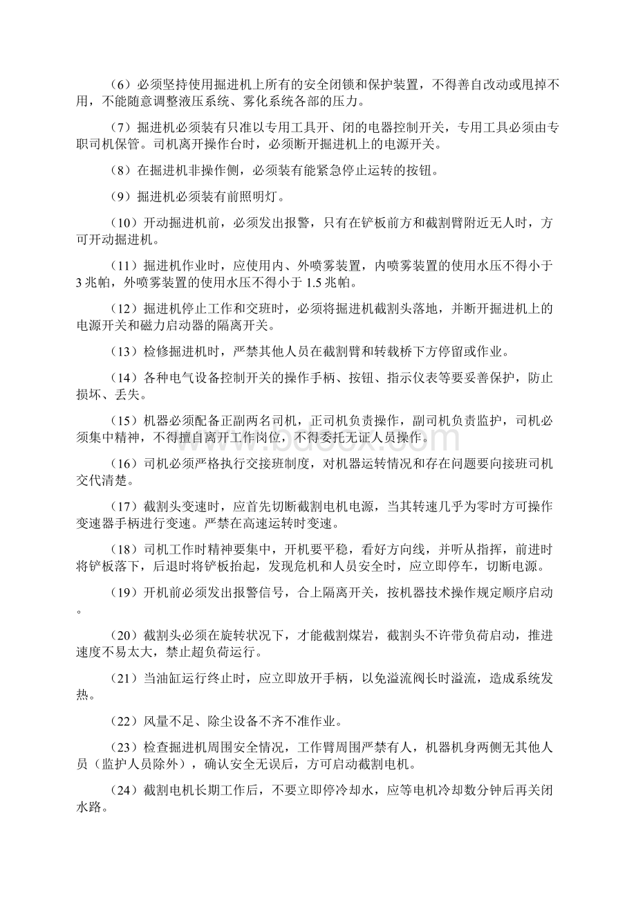 西翼卧底的安全技术措施.docx_第3页