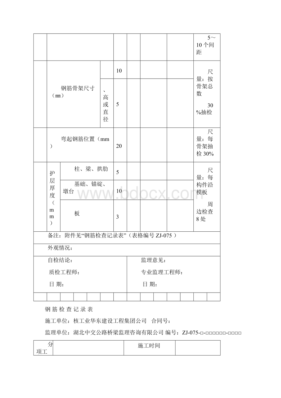 桥梁工程T梁表格汇总.docx_第3页