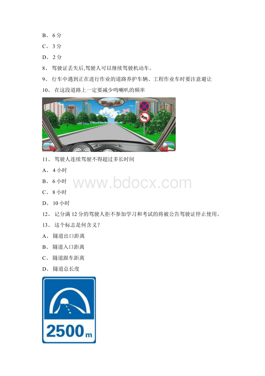 漳浦县科目一考试C2车型仿真试题.docx_第2页