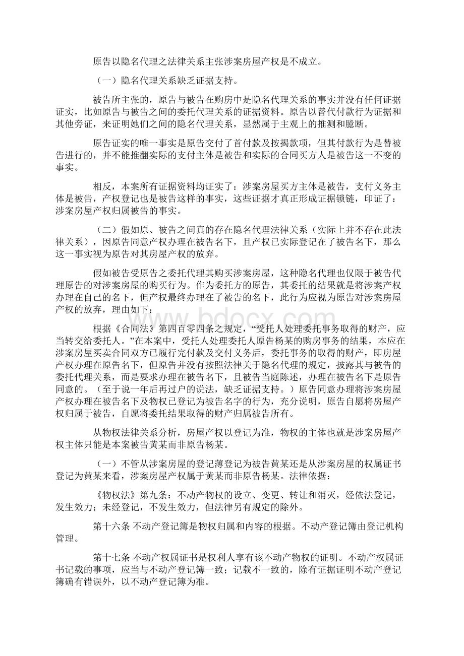 与开发商购房合同不一致教学内容Word文档下载推荐.docx_第2页