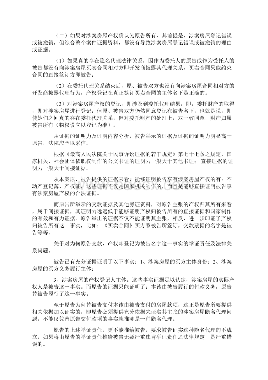 与开发商购房合同不一致教学内容Word文档下载推荐.docx_第3页