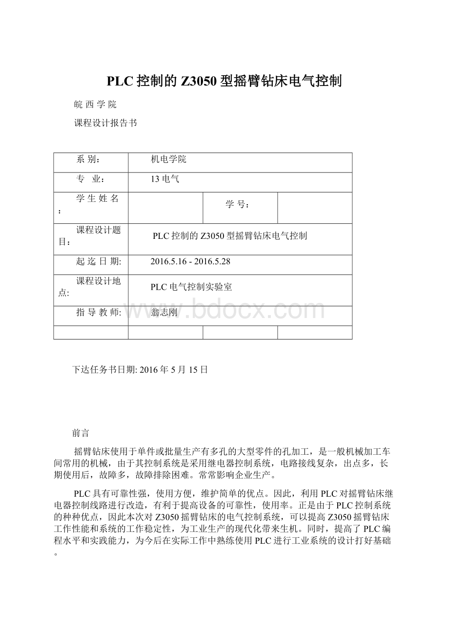 PLC控制的Z3050型摇臂钻床电气控制.docx