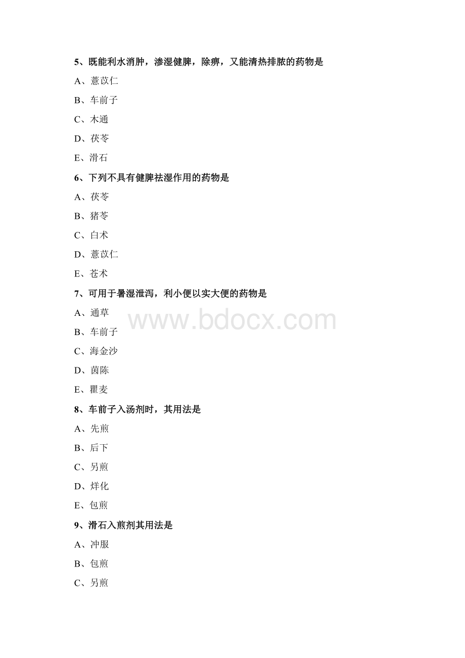 医学基础习题答案第十一单元利水渗湿药Word文档格式.docx_第2页