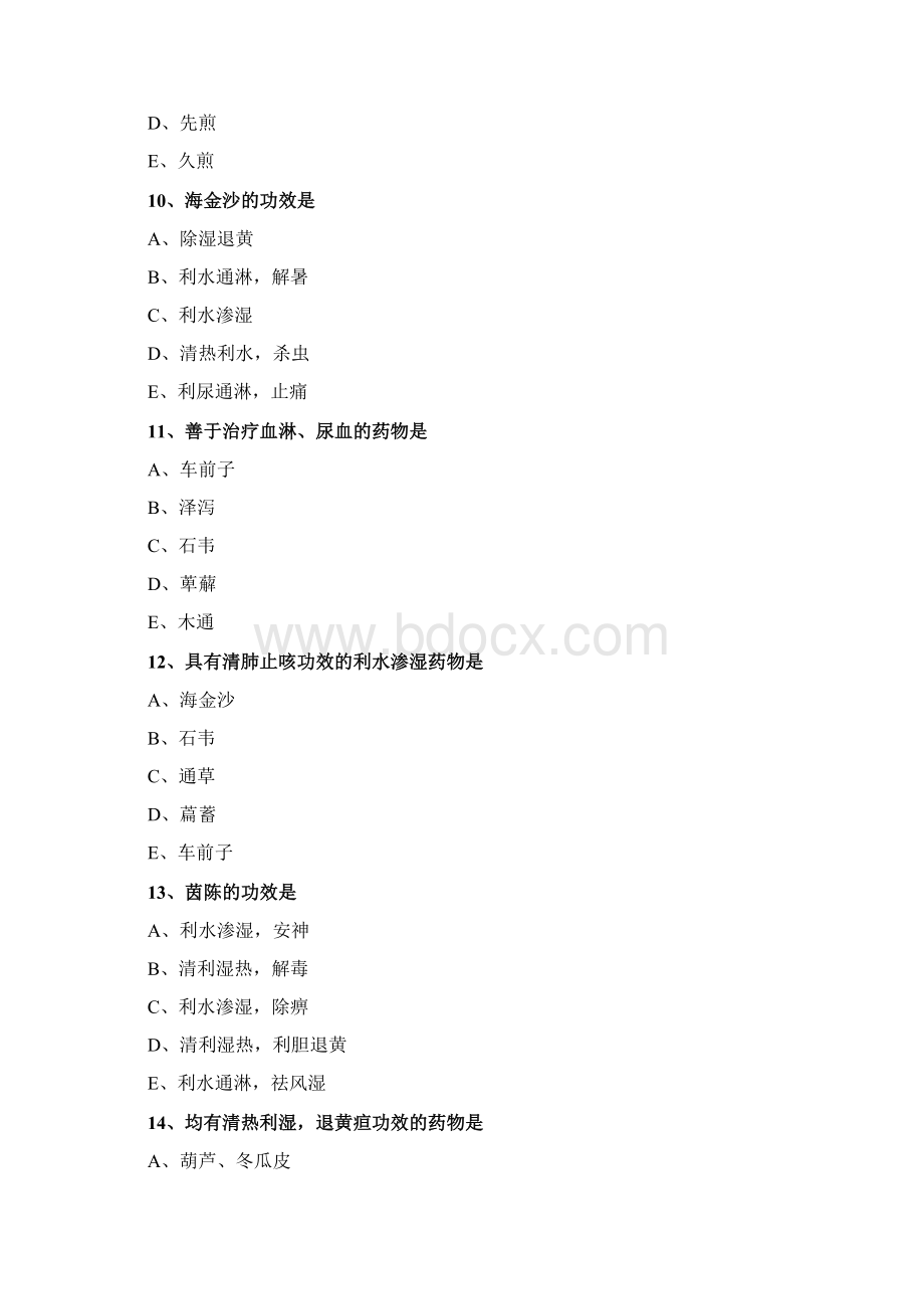 医学基础习题答案第十一单元利水渗湿药.docx_第3页