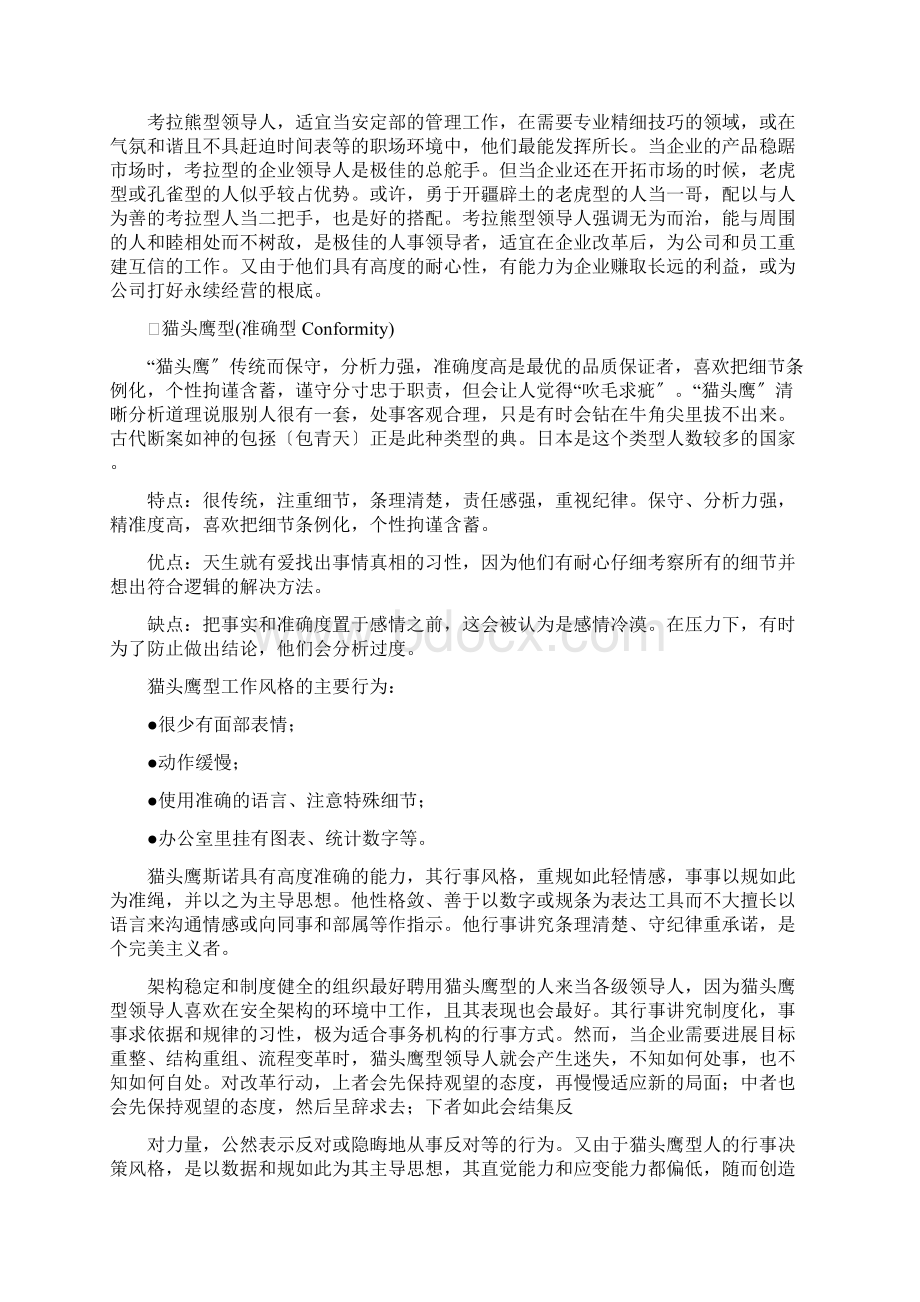 五种动物型性格分析报告.docx_第3页