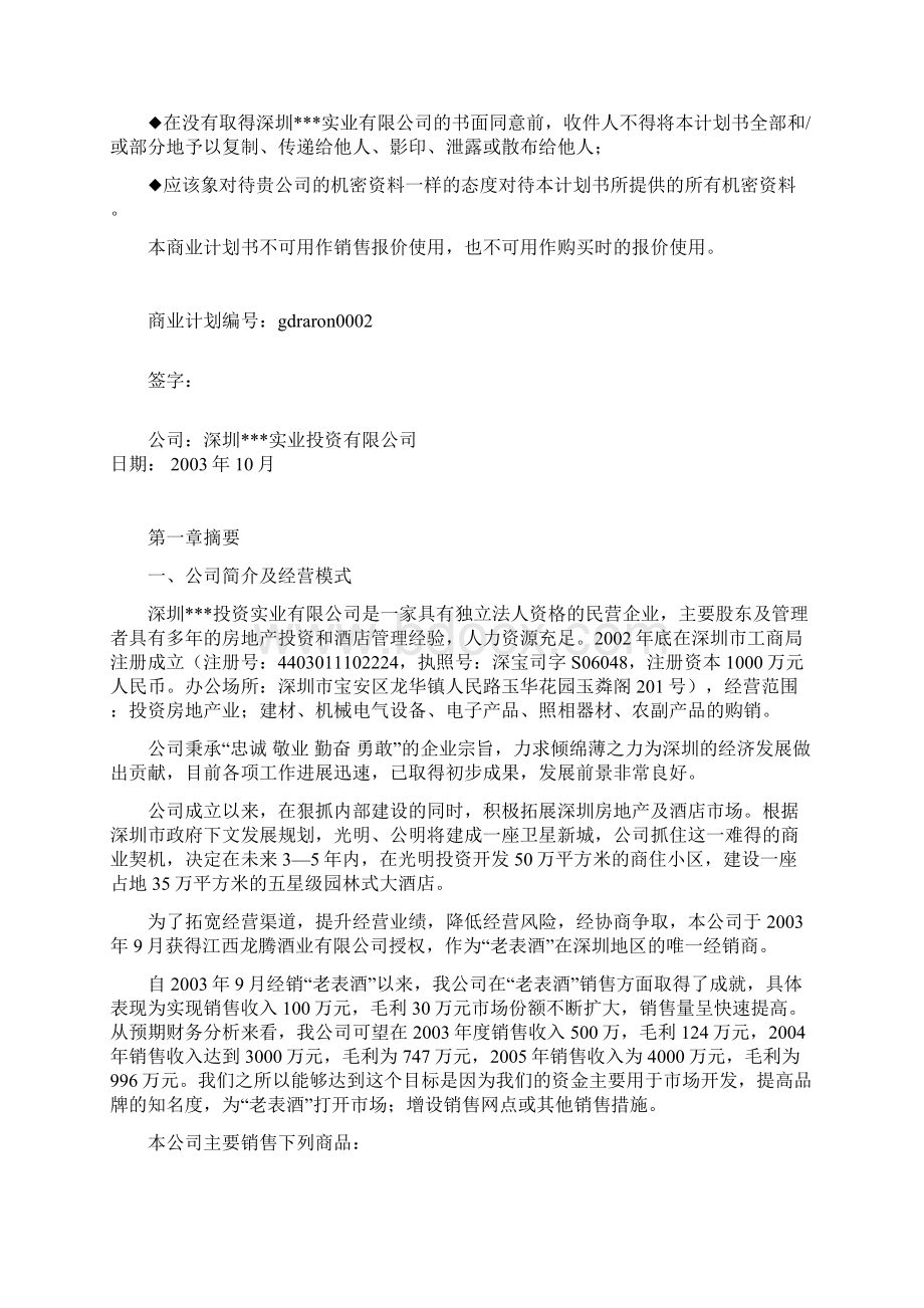 鑫龙酒业计划书DOC 17页.docx_第3页