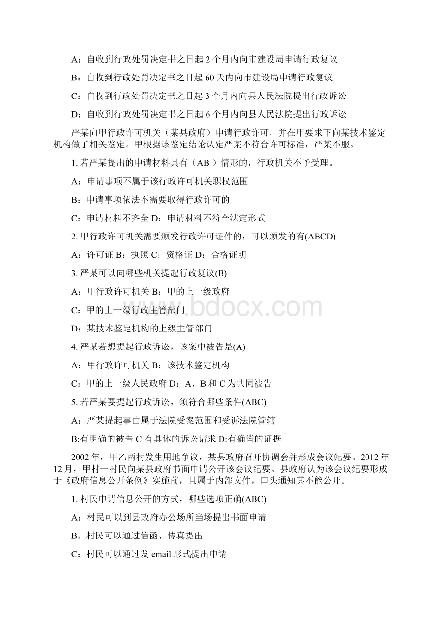 行政执法考习题库选择题案例题直接打印.docx_第2页