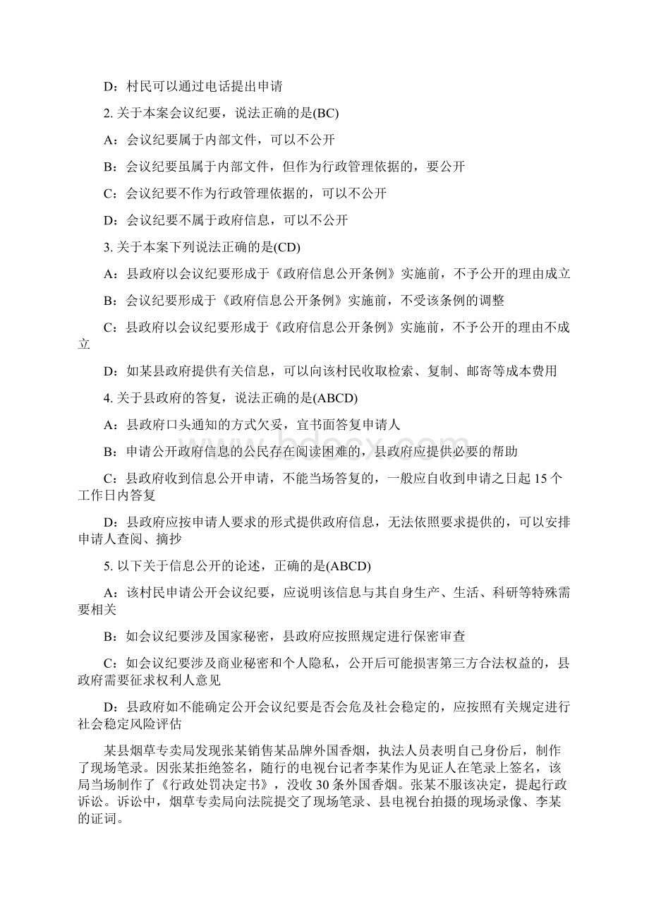 行政执法考习题库选择题案例题直接打印.docx_第3页