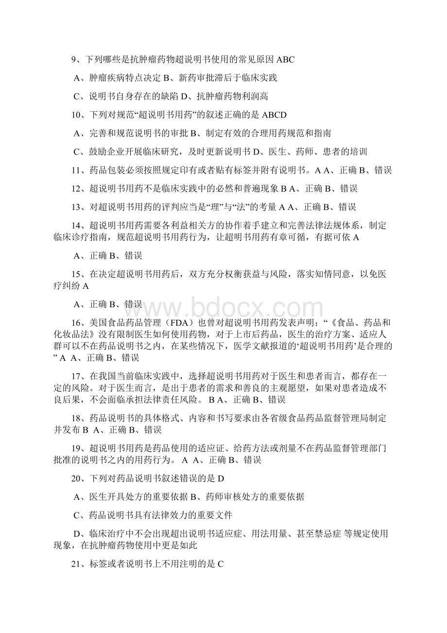 执业药师继续教育试题.docx_第2页