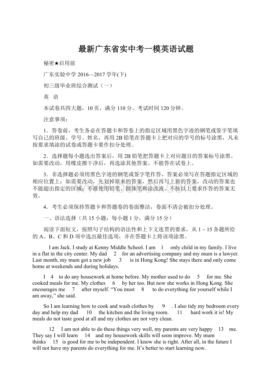 最新广东省实中考一模英语试题文档格式.docx_第1页