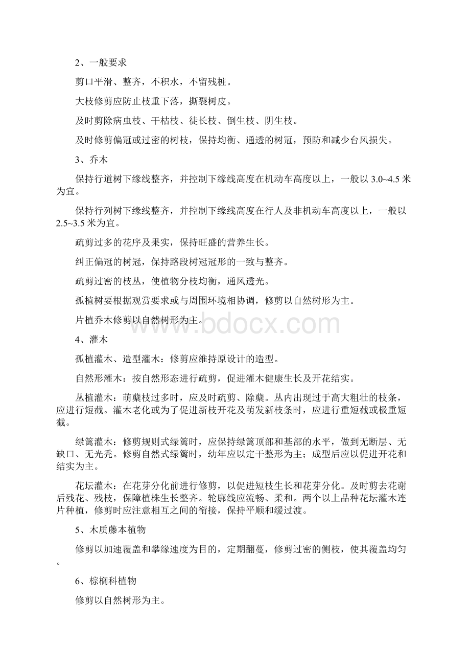 园林绿化养护巡查监管方案Word格式文档下载.docx_第2页