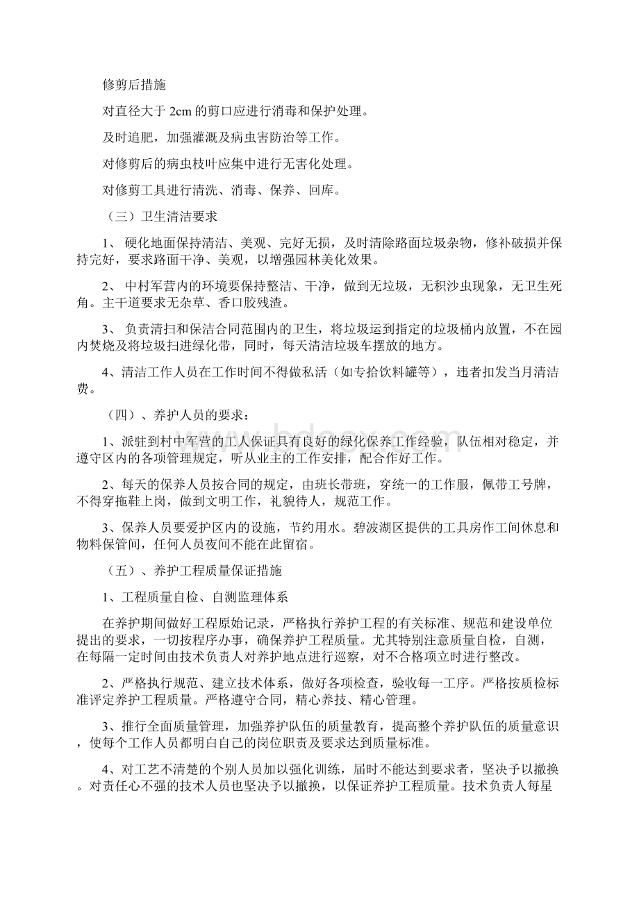 园林绿化养护巡查监管方案Word格式文档下载.docx_第3页