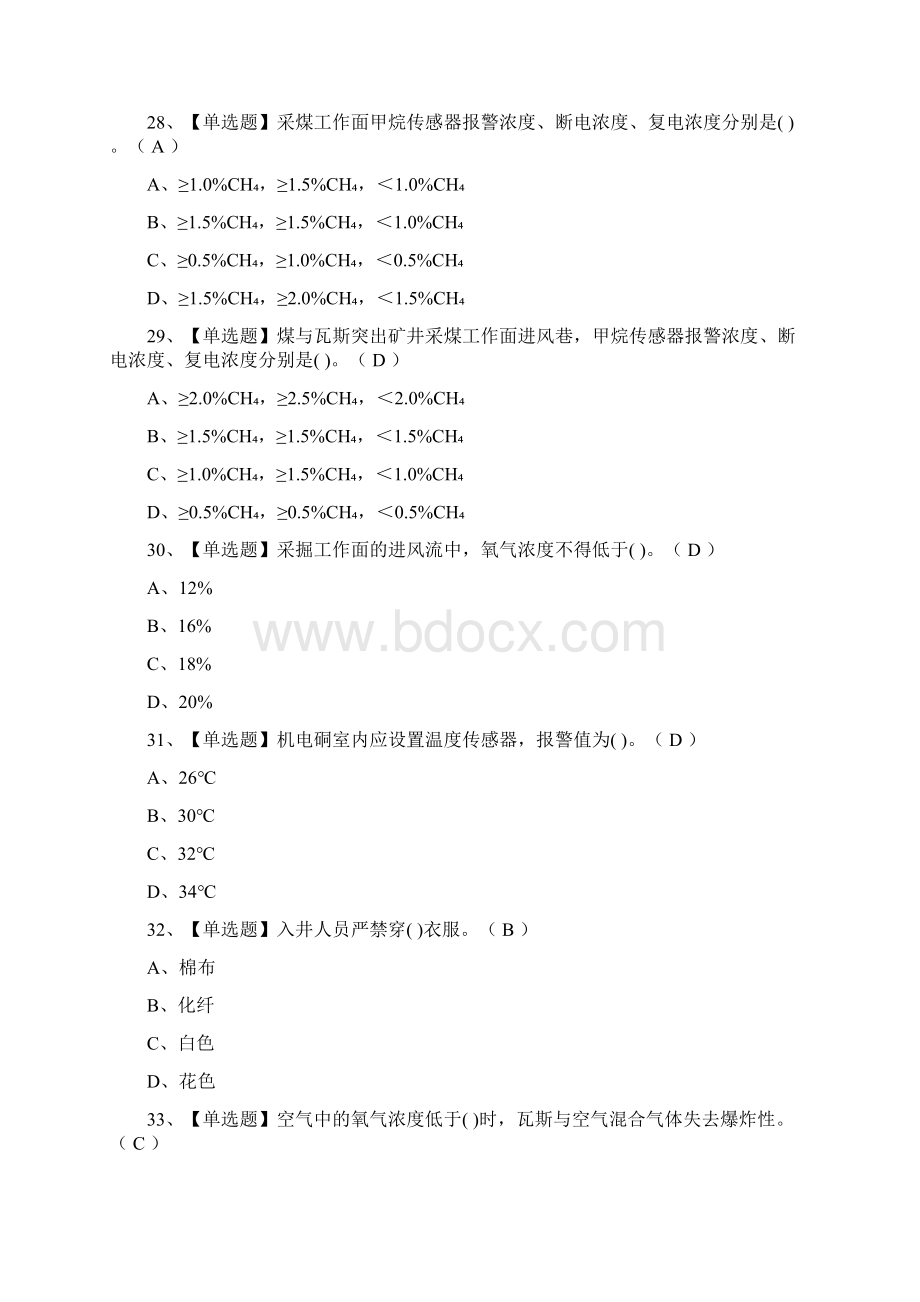 全考点煤矿安全监测监控模拟测试题库含答案.docx_第3页