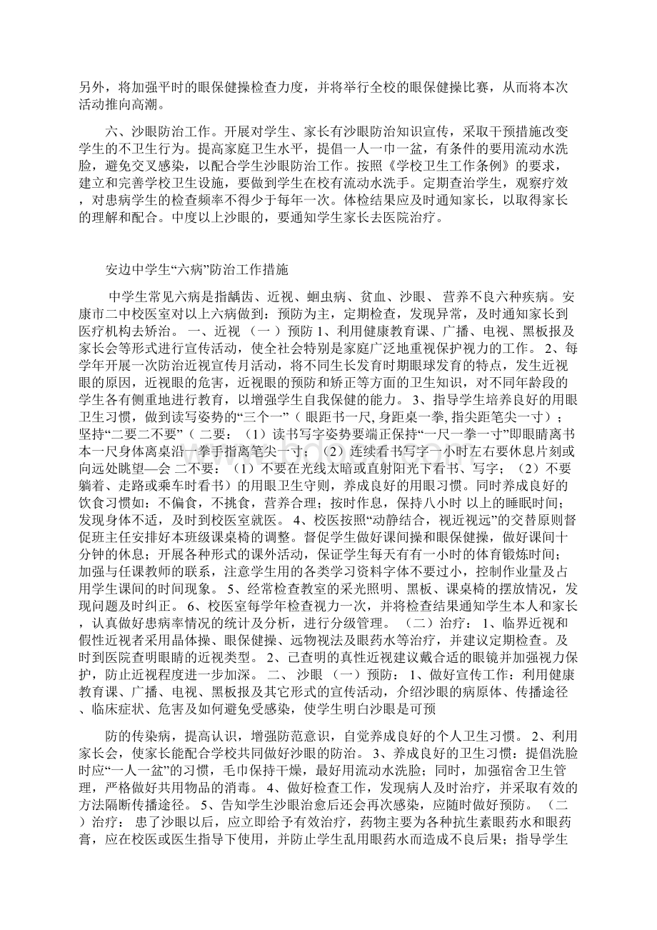 中学生六病防治要求措施.docx_第2页