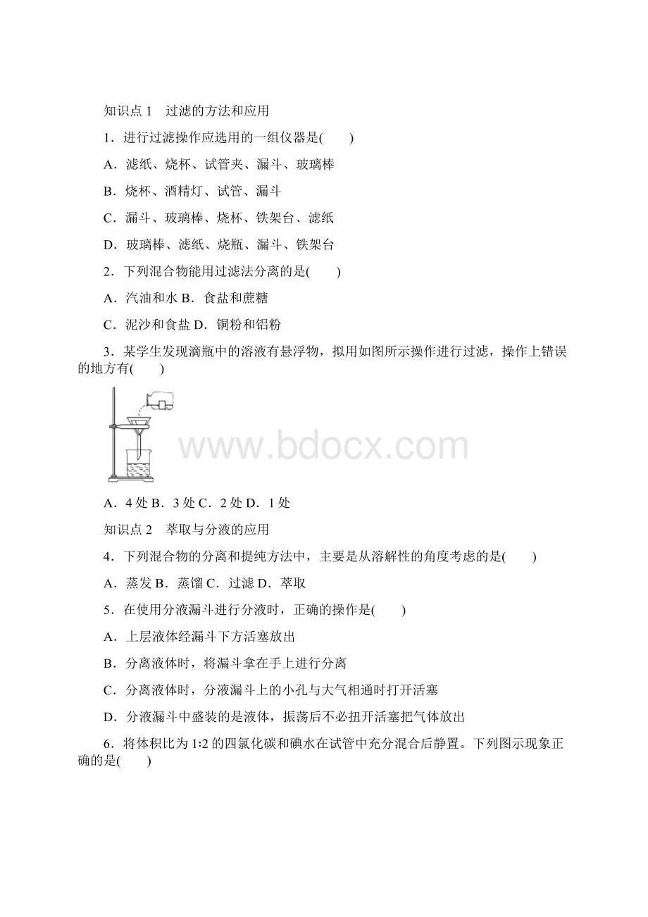 第二单元 研究物质的实验方法.docx_第3页