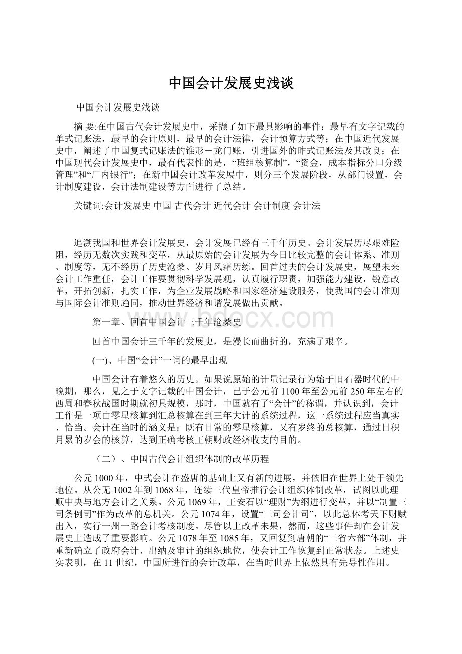 中国会计发展史浅谈.docx