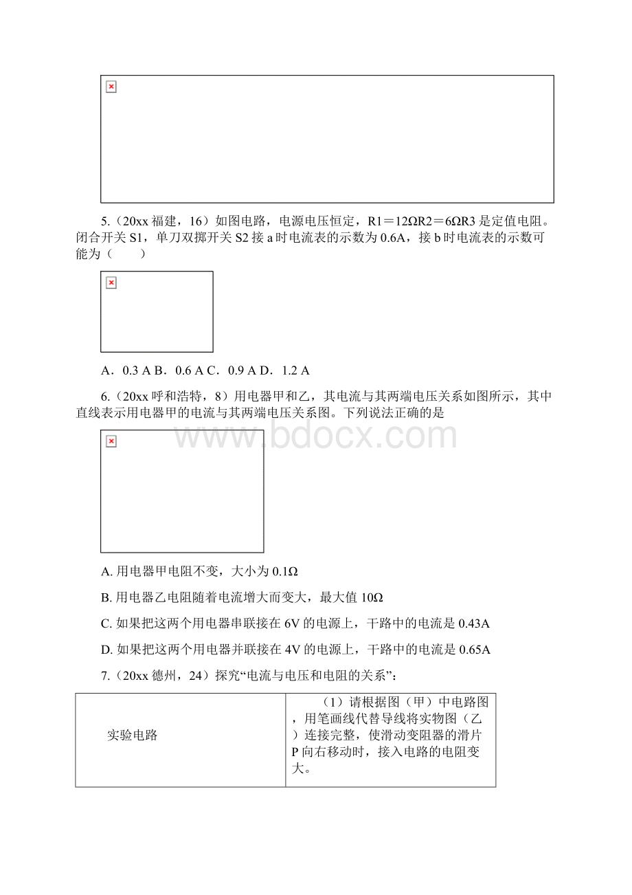 中考物理试题分类汇编五电流与电压电阻的关系专题.docx_第2页