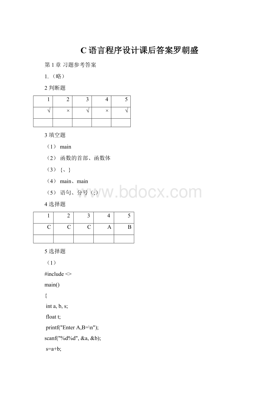 C语言程序设计课后答案罗朝盛Word格式.docx