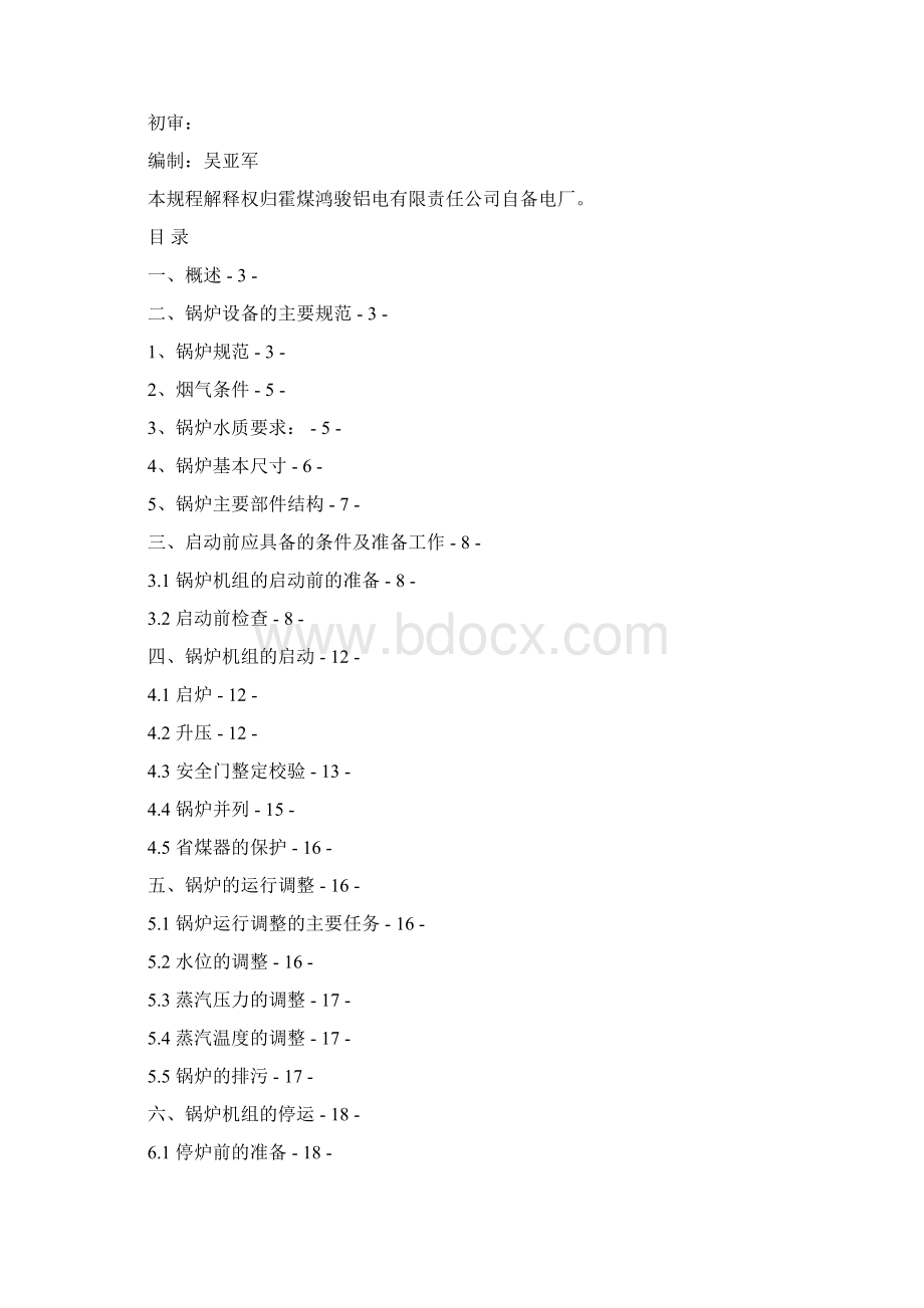 余热电站锅炉运行规程1.docx_第2页