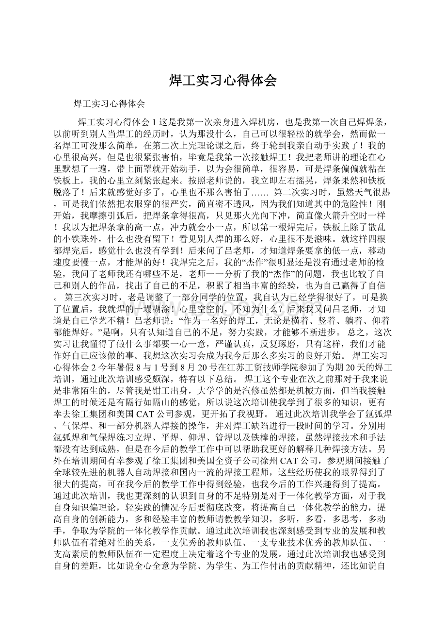 焊工实习心得体会.docx_第1页