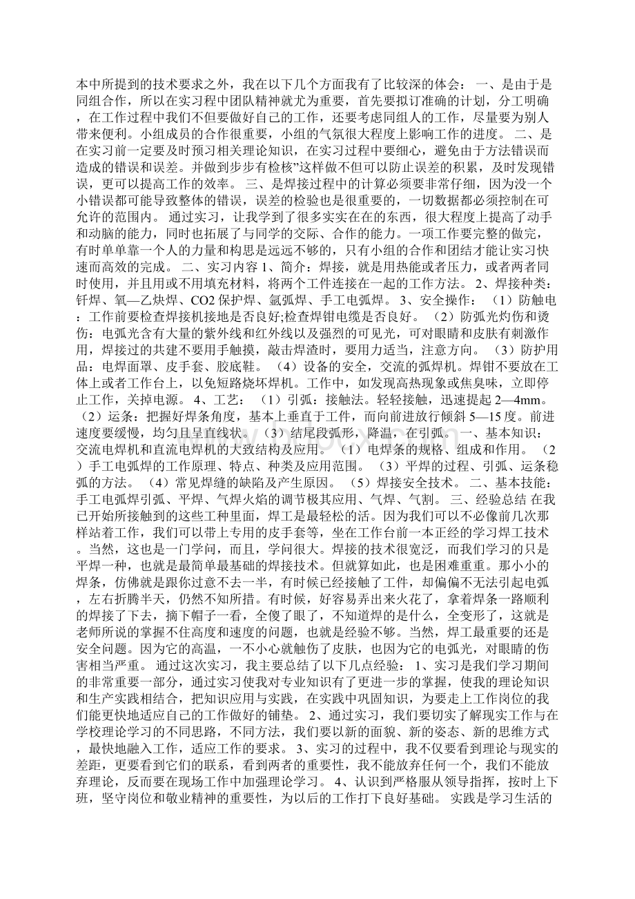 焊工实习心得体会.docx_第3页