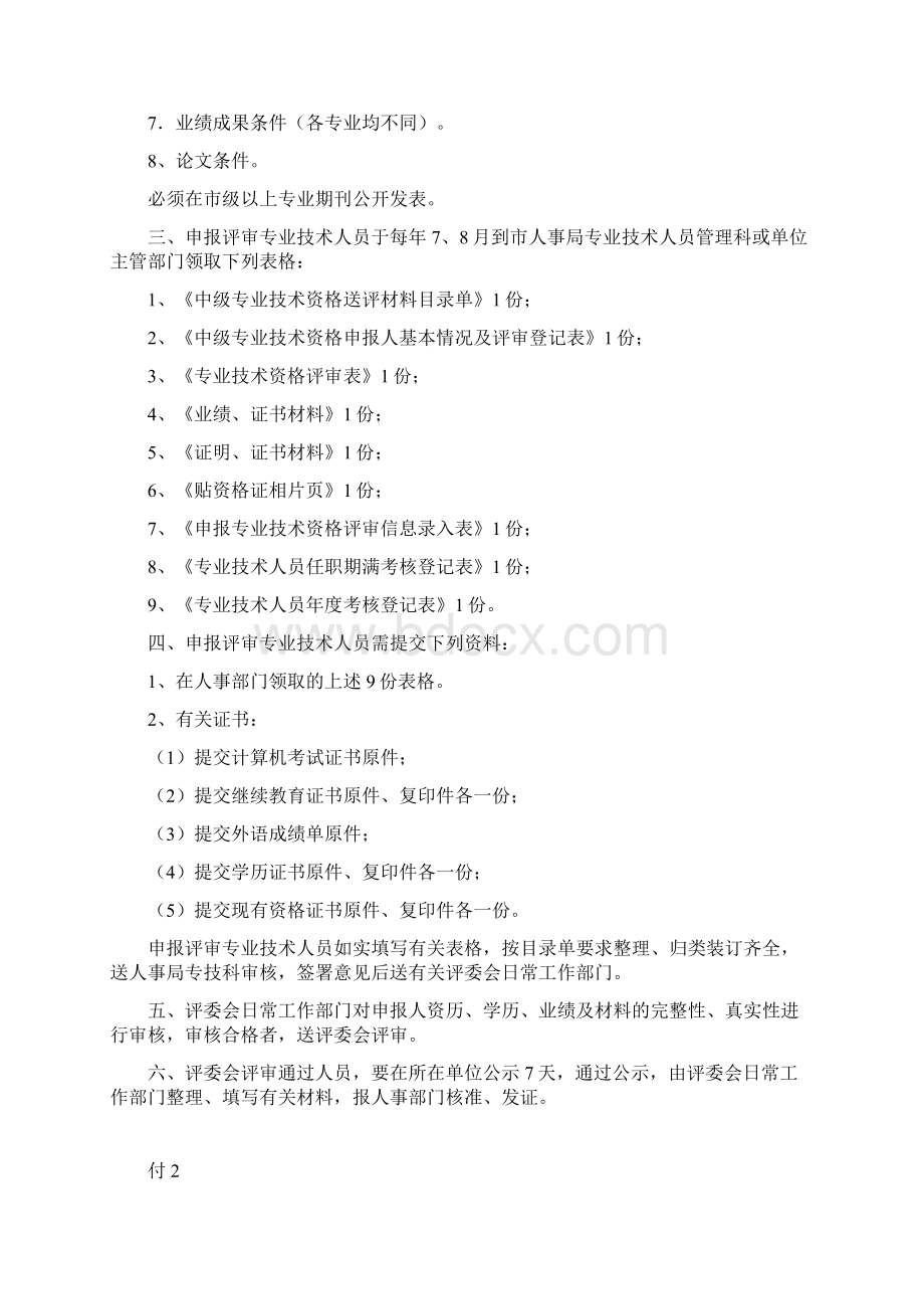 中级工程师职称评定.docx_第2页