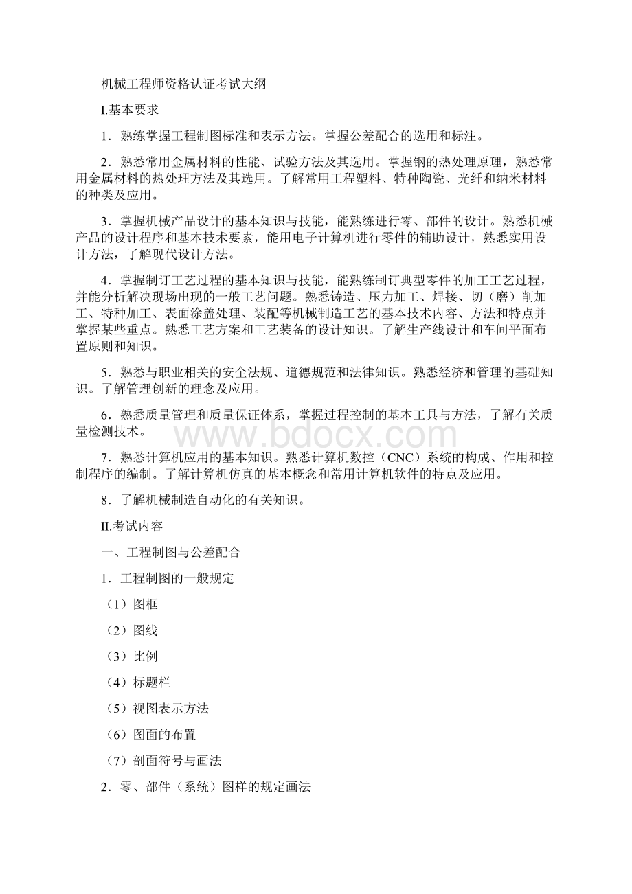 中级工程师职称评定.docx_第3页