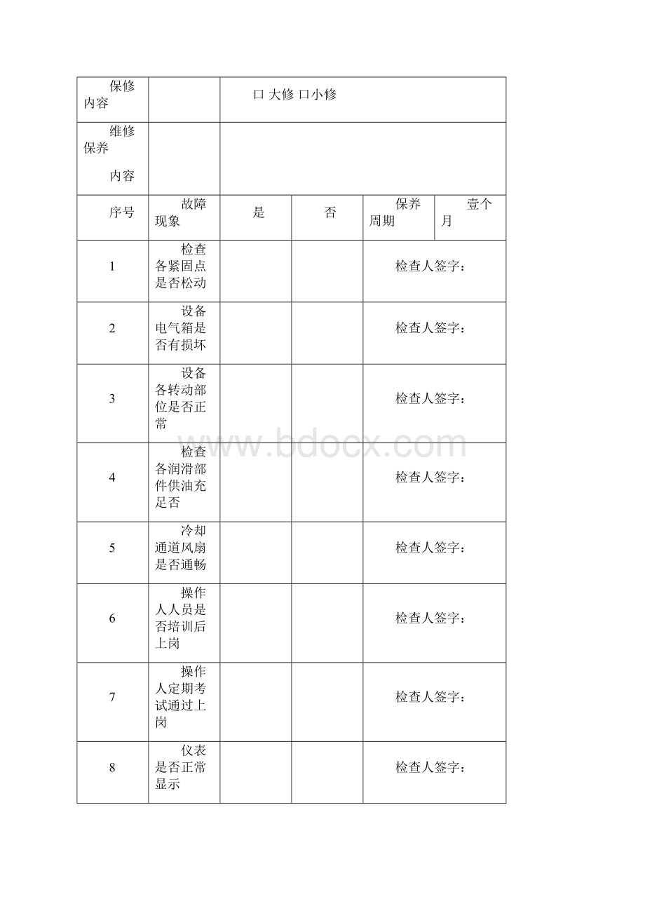 设备维修保养记录表77727.docx_第3页