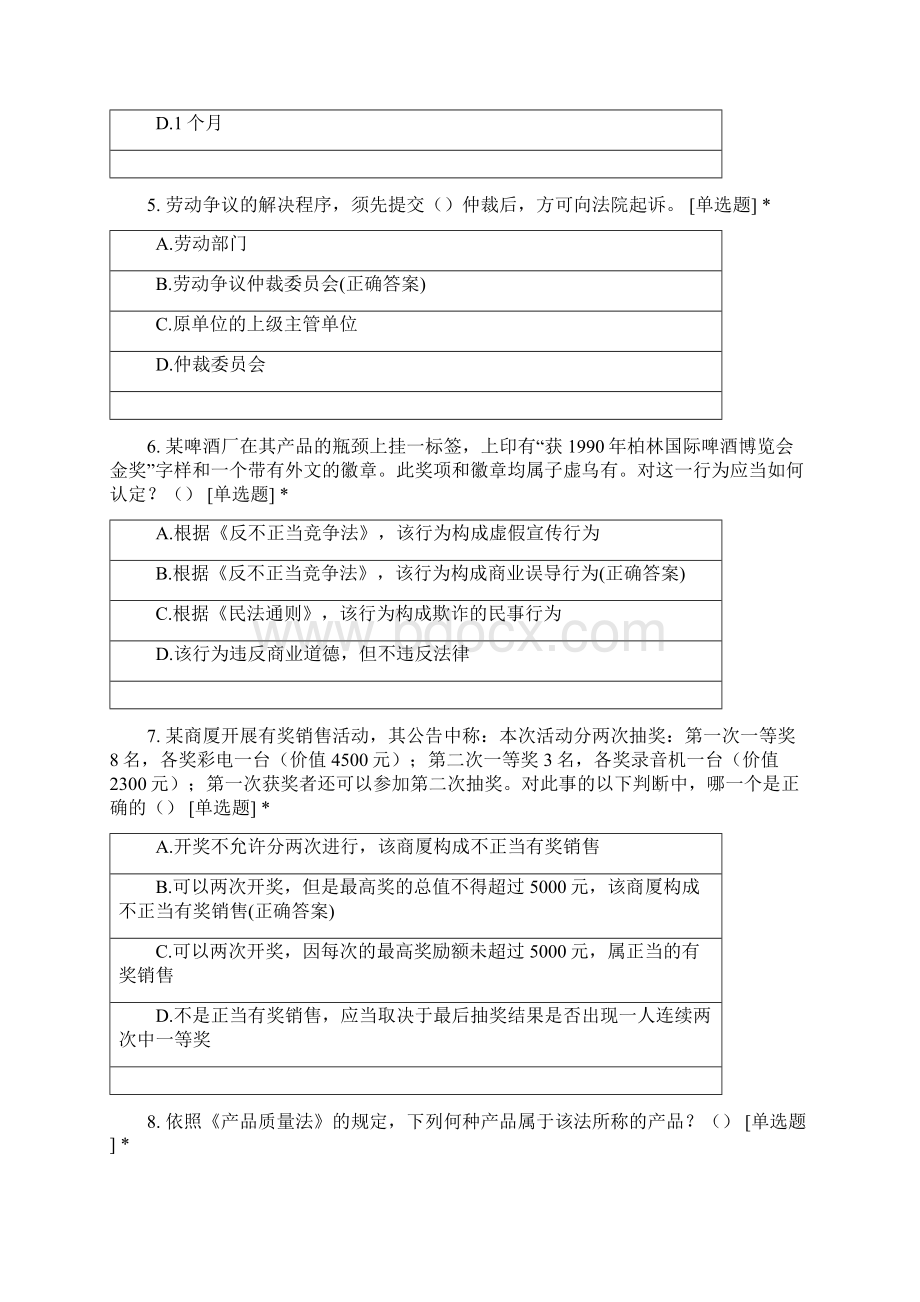 法学单选测试题C.docx_第2页