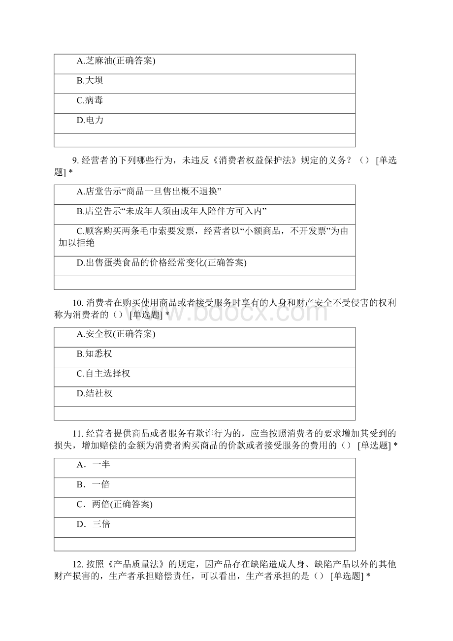 法学单选测试题C.docx_第3页