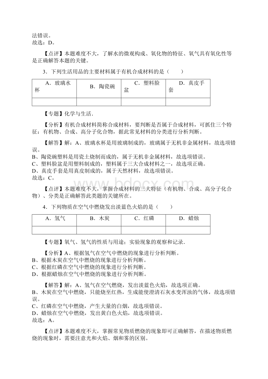 中考化学真题含答案 8.docx_第2页