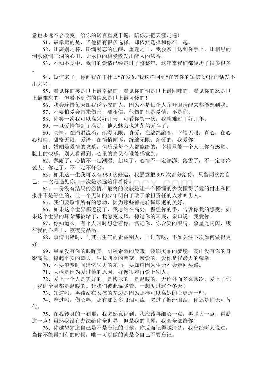 爱情语句幸福短句文档格式.docx_第3页