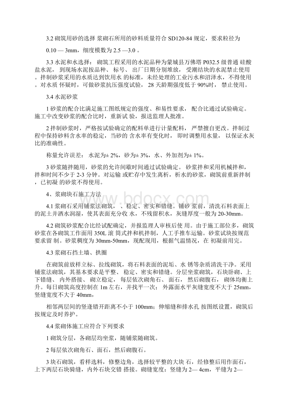 石拱桥设计说明Word文档下载推荐.docx_第3页