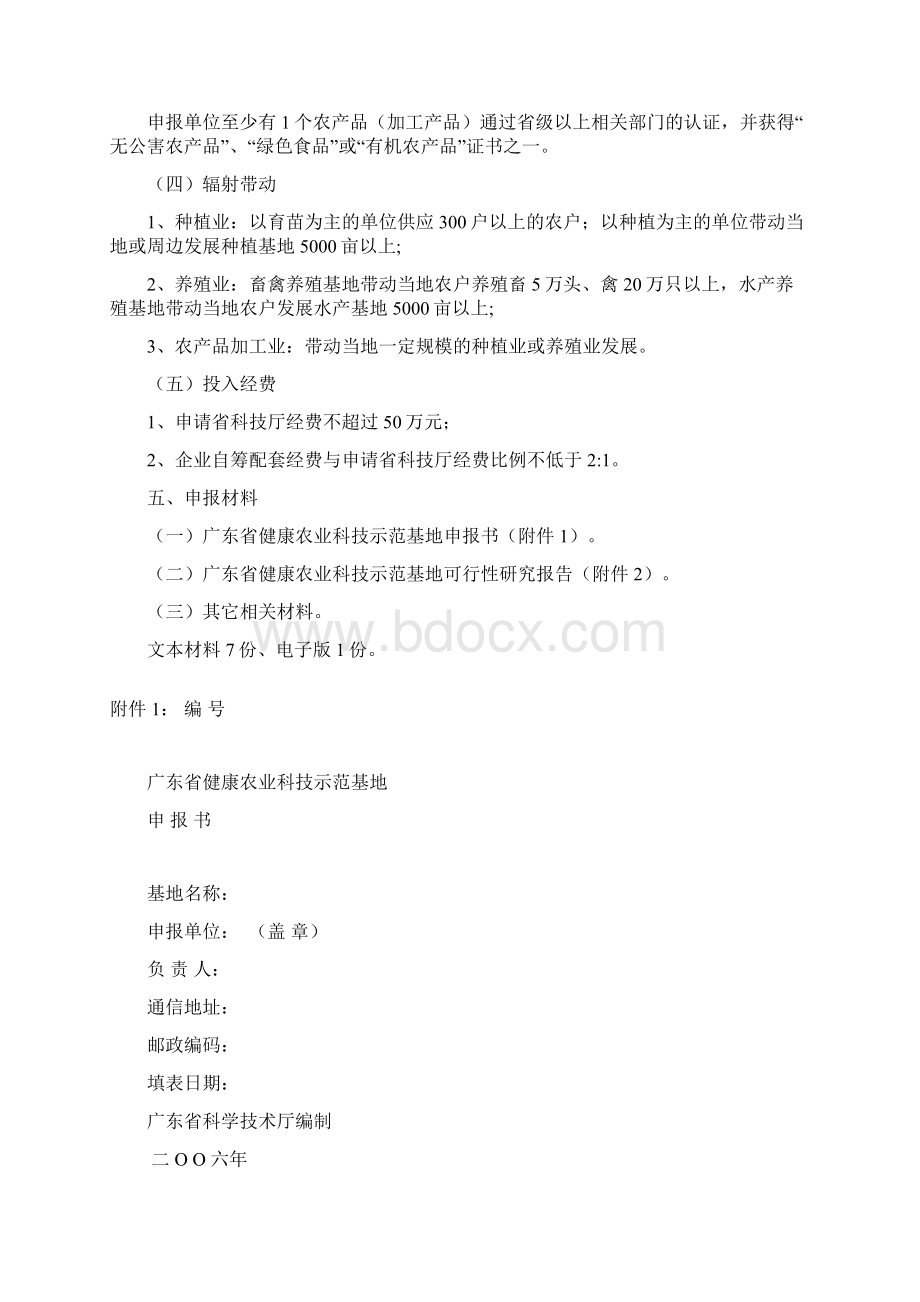 广东省健康农业科技示范基地Word格式文档下载.docx_第3页