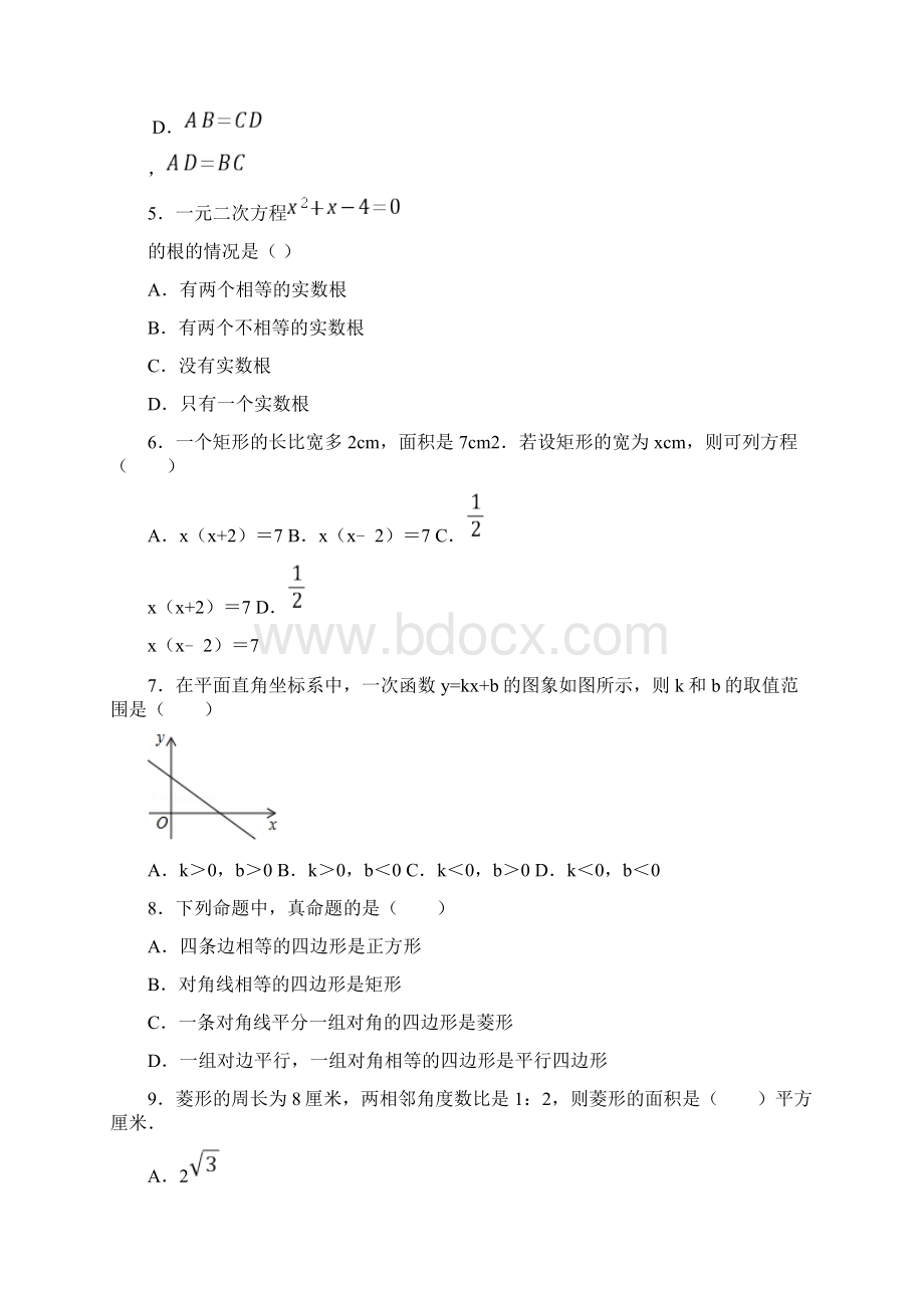 黑龙江省哈尔滨市香坊区学年八年级下学期期末数学试题.docx_第2页