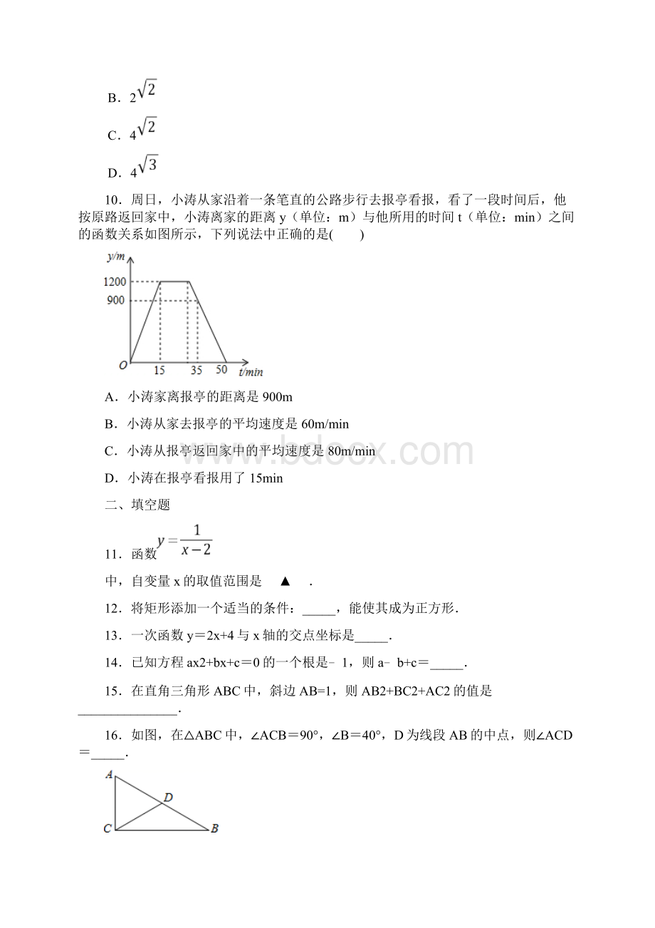 黑龙江省哈尔滨市香坊区学年八年级下学期期末数学试题.docx_第3页