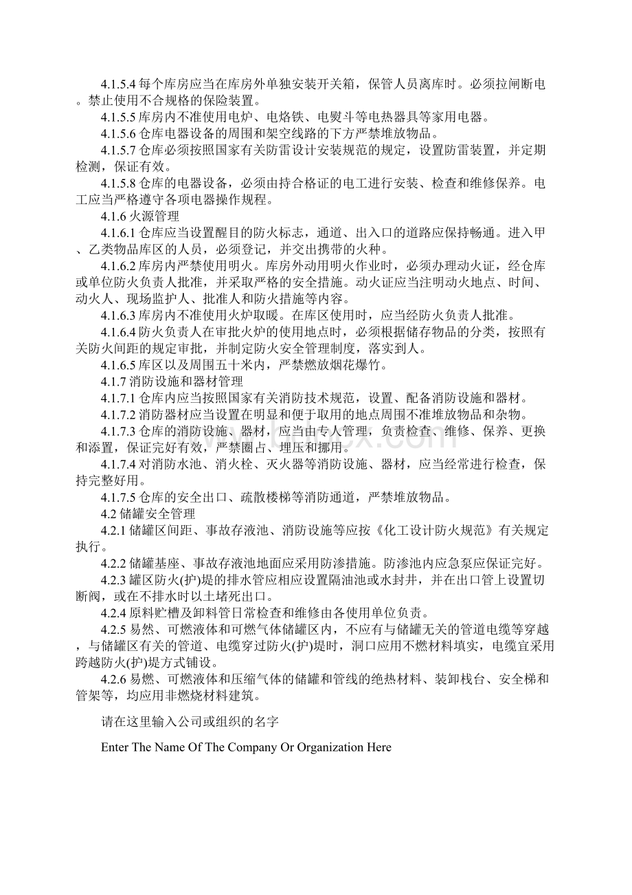 化学品仓库罐区安全管理制度正式.docx_第3页