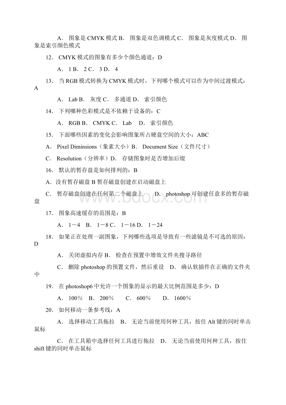 ps图形图象理论考试复习题2.docx_第2页